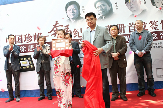 《中国珍邮-奔马》上海首发