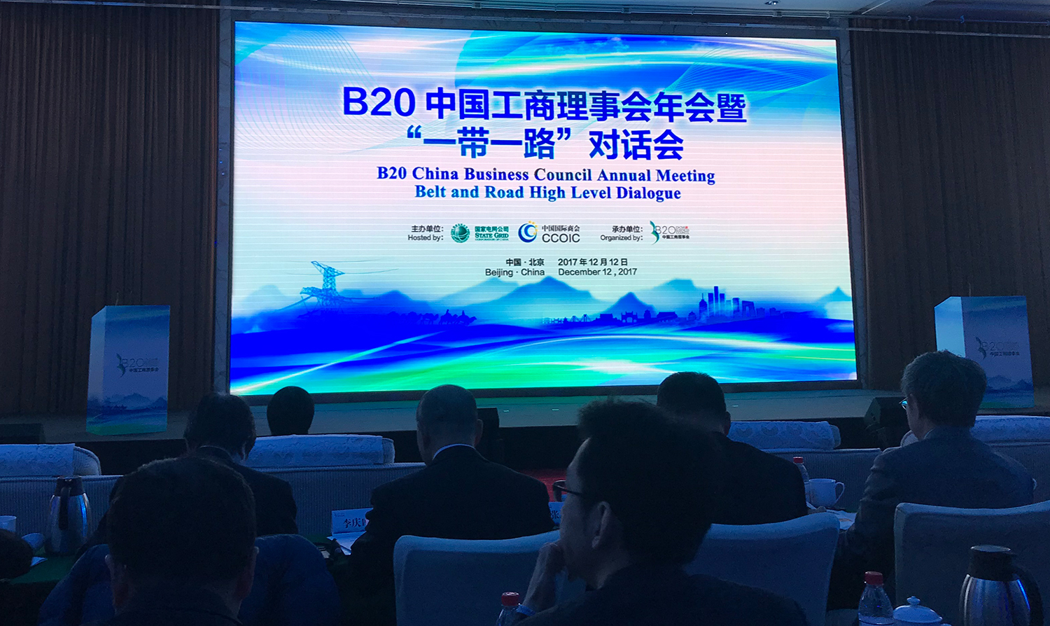 汉今国际应邀参加B20中国工商理事会2017年年会