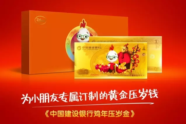 【陪我长大】《中国建设银行鸡年压岁金》上市新闻发布会隆重召开！